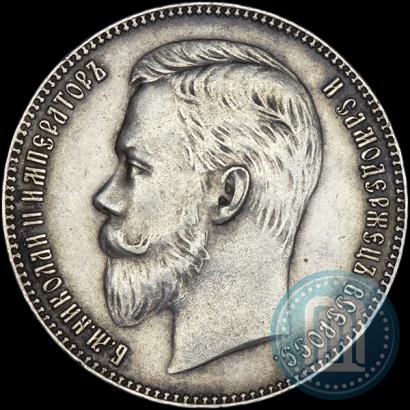 Фото 1 рубль 1906 года (ЭБ) 