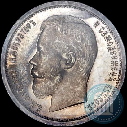 Picture 50 kopecks 1906 year (ЭБ) 