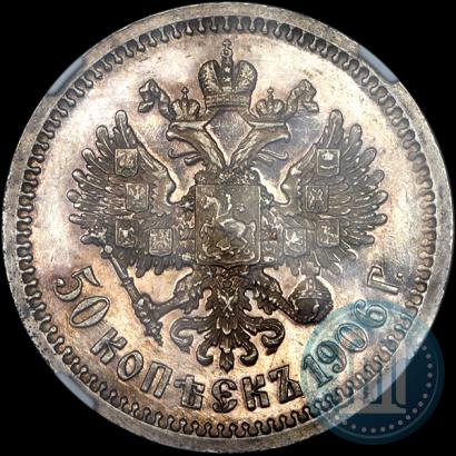 Picture 50 kopecks 1906 year (ЭБ) 
