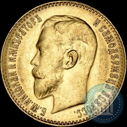 Picture 5 roubles 1911 year (ЭБ) 