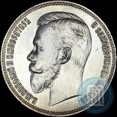 Picture 1 rouble 1911 year (ЭБ) 