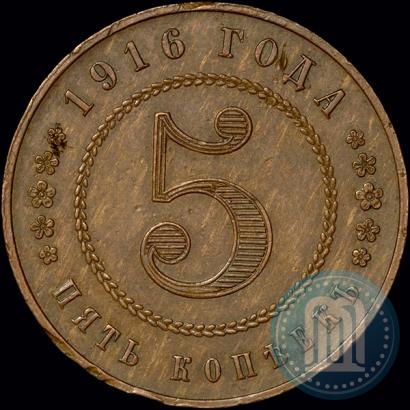 Picture 5 kopecks 1916 year  "Pattern"