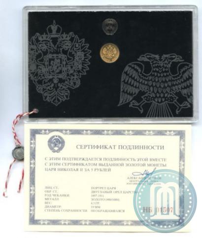 Picture 5 roubles 1902 year (АР) 