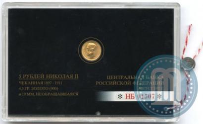 Picture 5 roubles 1902 year (АР) 