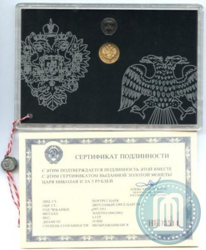Picture 5 roubles 1902 year (АР) 