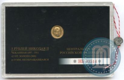 Picture 5 roubles 1902 year (АР) 