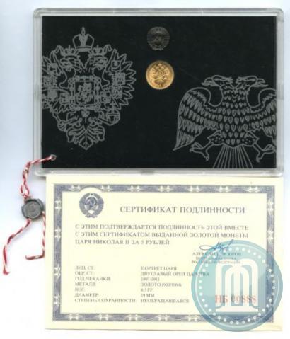 Picture 5 roubles 1903 year (АР) 