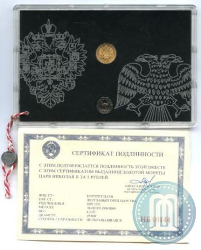 Фото 5 рублей 1904 года (АР) 