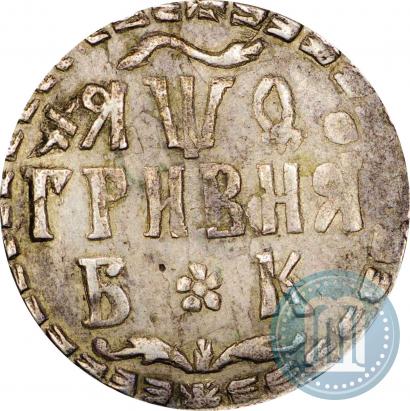 Picture Grivna 1709 year БК 