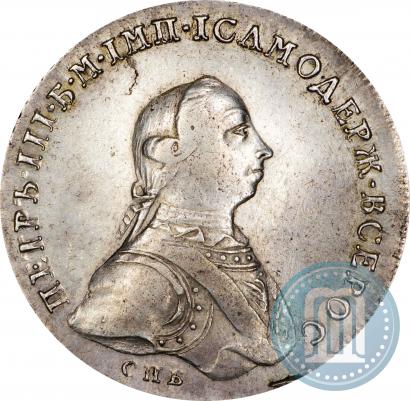 Фото 1 рубль 1762 года СПБ-НК 