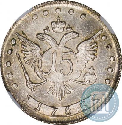 Фото 15 копеек 1765 года ММД 