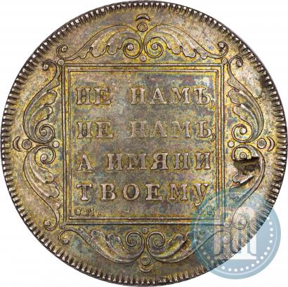 Picture 1 rouble 1797 year СМ-ФЦ "Heavy"