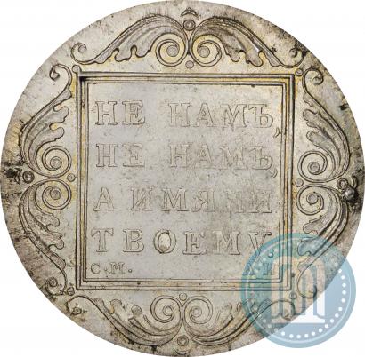 Picture 1 rouble 1801 year СМ-АИ 