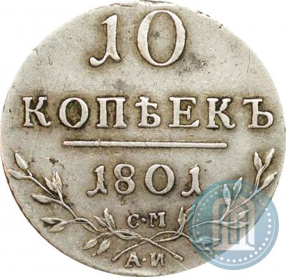 Picture 10 kopecks 1801 year СМ-АИ 