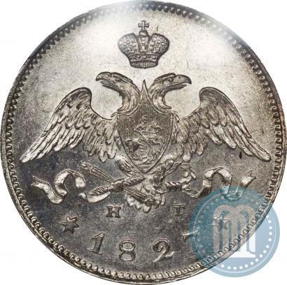 Фото 25 копеек 1827 года СПБ-НГ 