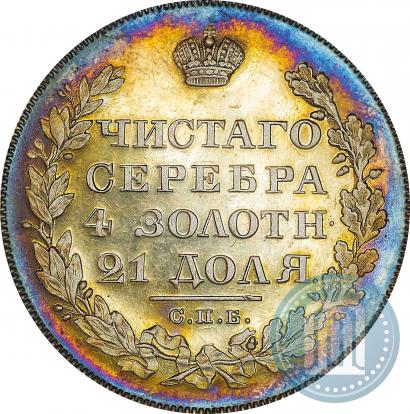 Фото 1 рубль 1828 года СПБ-НГ 