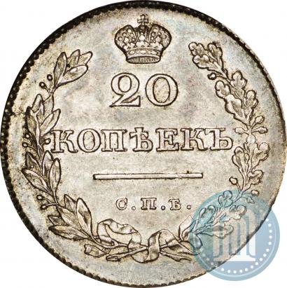 Фото 20 копеек 1829 года СПБ-НГ 