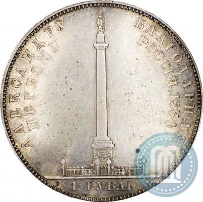 Picture 1 rouble 1834 year GUBE F. "In memory of unveiling of the Alexander column"