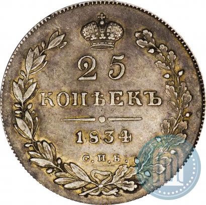 Picture 25 kopecks 1834 year СПБ-НГ 