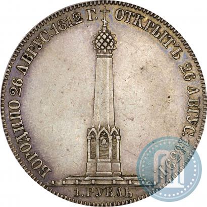 Фото 1 рубль 1839 года Н. CUBE F. "В память открытия памятника-часовни на Бородинском поле"
