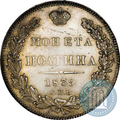 Picture Poltina 1839 year СПБ-НГ 