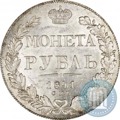 Фото 1 рубль 1841 года СПБ-НГ 