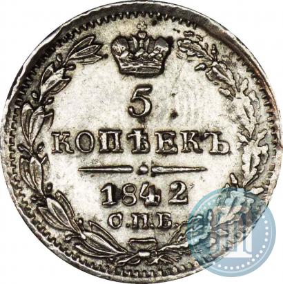 Фото 5 копеек 1842 года СПБ-АЧ 