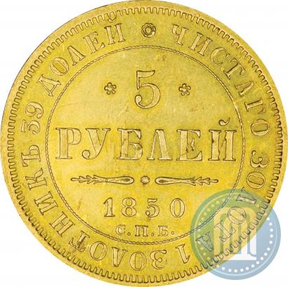 Picture 5 roubles 1850 year СПБ-АГ 