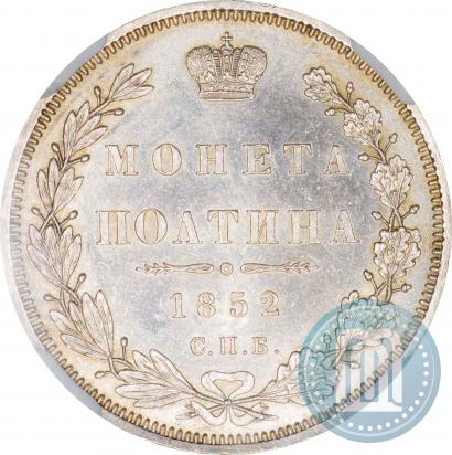 Picture Poltina 1852 year СПБ-ПА 