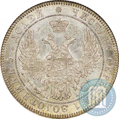 Фото 25 копеек 1855 года СПБ-HI 