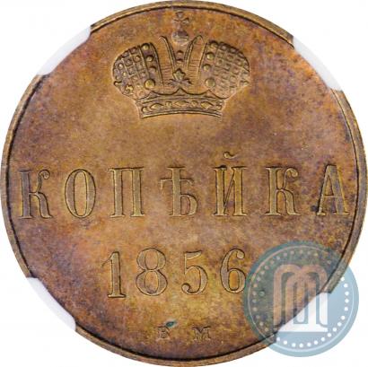 Picture 1 kopeck 1856 year ВМ 