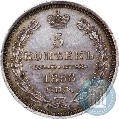 Фото 5 копеек 1858 года СПБ-ФБ 