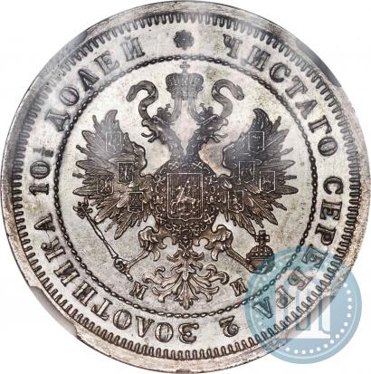 Фото Полтина 1862 года СПБ-МИ 