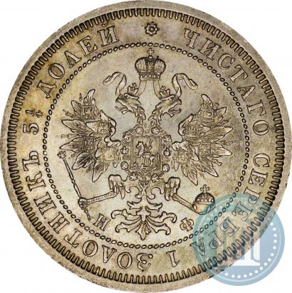 Фото 25 копеек 1865 года СПБ-НФ 
