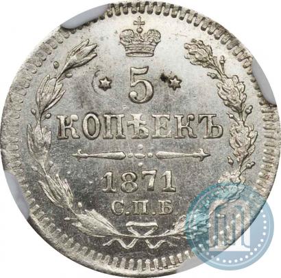Picture 5 kopecks 1871 year СПБ-HI 