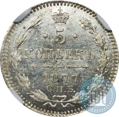 Picture 5 kopecks 1877 year СПБ-HI 
