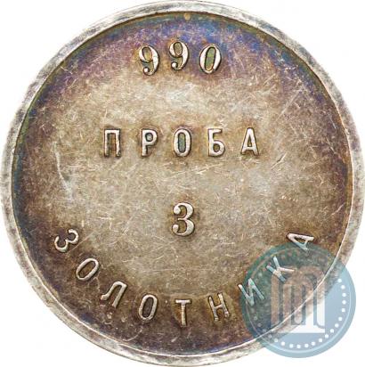 Фото 3 золотника 1881 года АД "Аффинажный слиток"