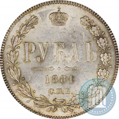 Фото 1 рубль 1881 года СПБ-НФ 