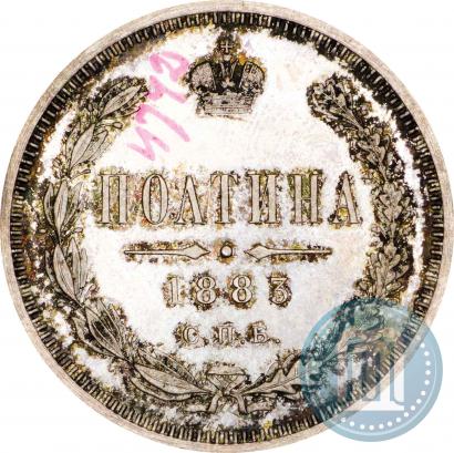 Фото Полтина 1883 года СПБ-АГ 