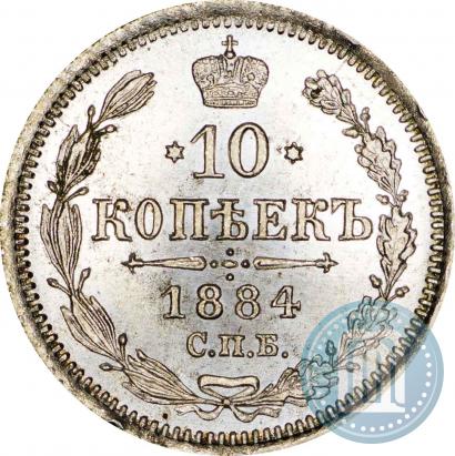 Picture 10 kopecks 1884 year СПБ-АГ 