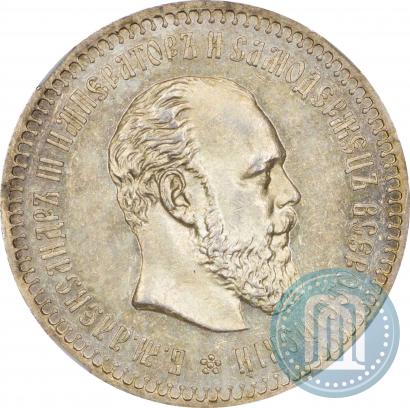 Фото 50 копеек 1887 года (АГ) 