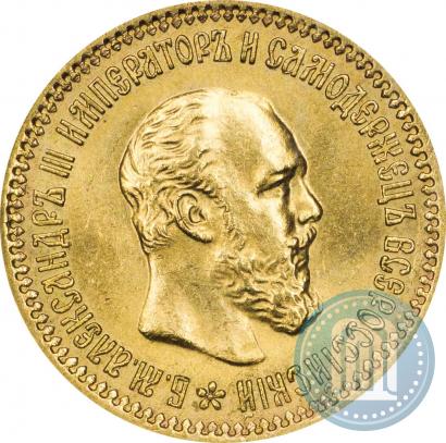 Фото 5 рублей 1889 года (АГ) 
