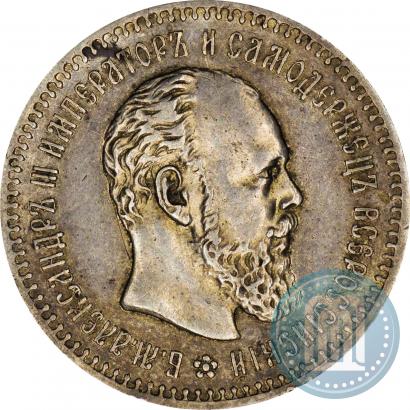Фото 25 копеек 1890 года (АГ) 