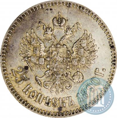 Фото 25 копеек 1890 года (АГ) 