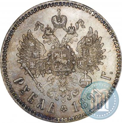 Фото 1 рубль 1891 года (АГ) 