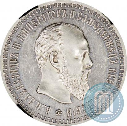 Фото 50 копеек 1892 года (АГ) 