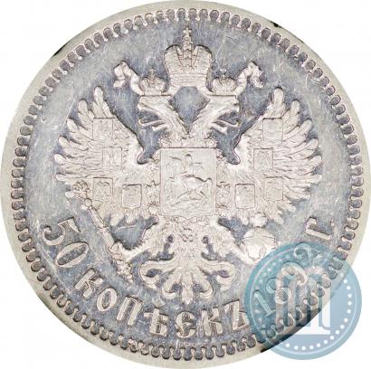 Фото 50 копеек 1892 года (АГ) 