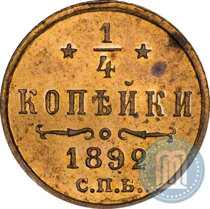 Фото 1/4 копейки 1892 года СПБ 