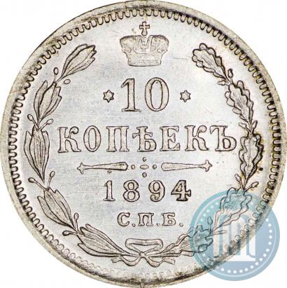 Picture 10 kopecks 1894 year СПБ-АГ 