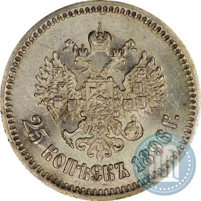 Фото 25 копеек 1896 года  